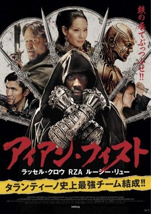 アイアンフィスト