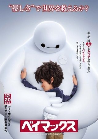bighero6
