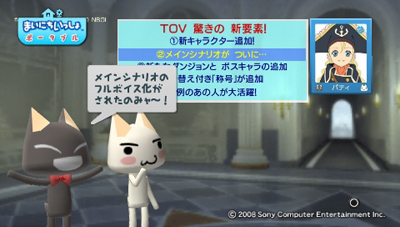 TOV in トロステ08