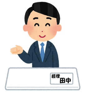 経理