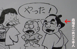 やった〜!