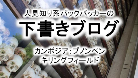 キリングフィールド