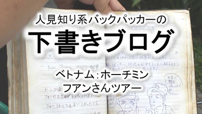 フアンさんツアー