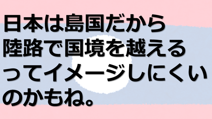 タイ・ラオス・国境@アジアしあわせ特急