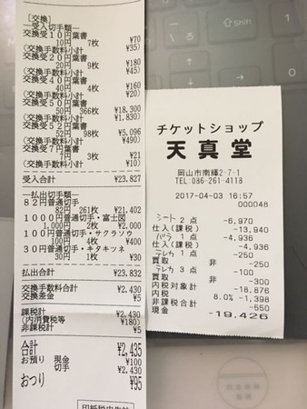 切手