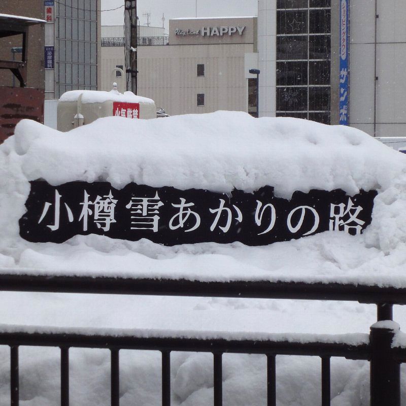 110222-04otaru