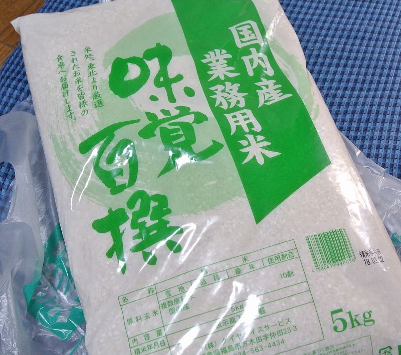 業務スーパーの値段が超安い米を買ってみた！美味しいのか？東北の味覚百撰で復興支援！ : ADHD専業主夫しばご、株で生きてく。