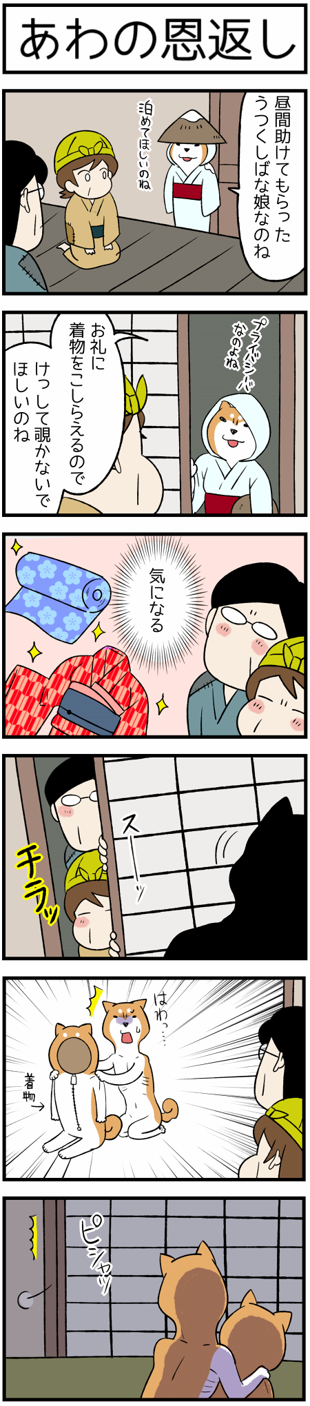 20190427あわの恩返し1