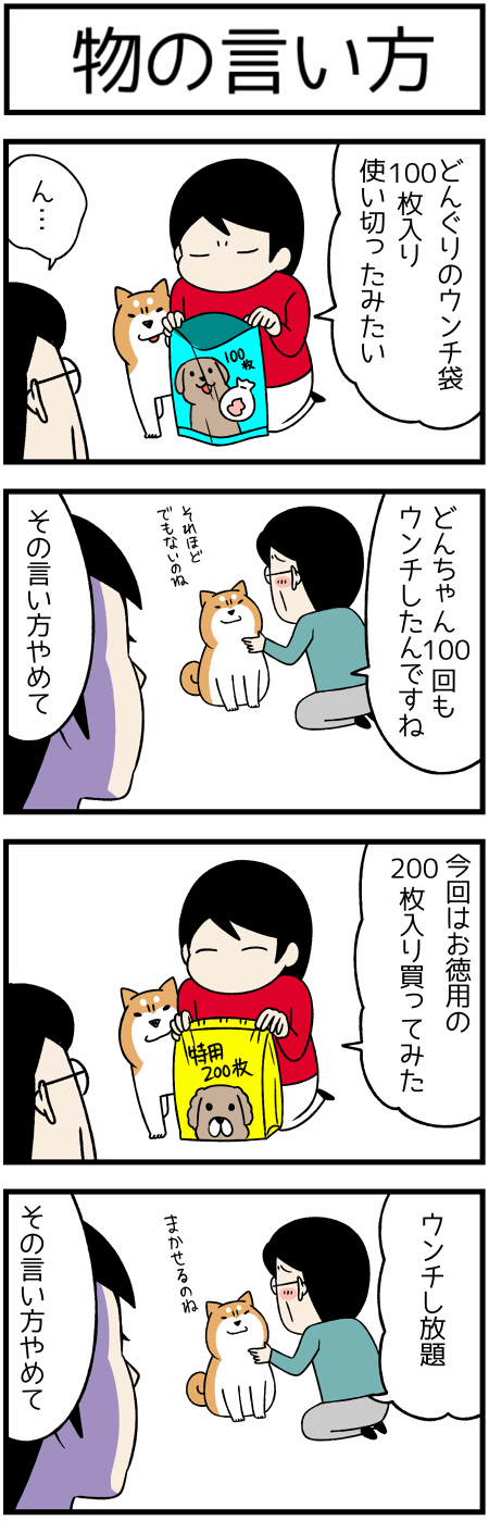 20180112ものの言い方1