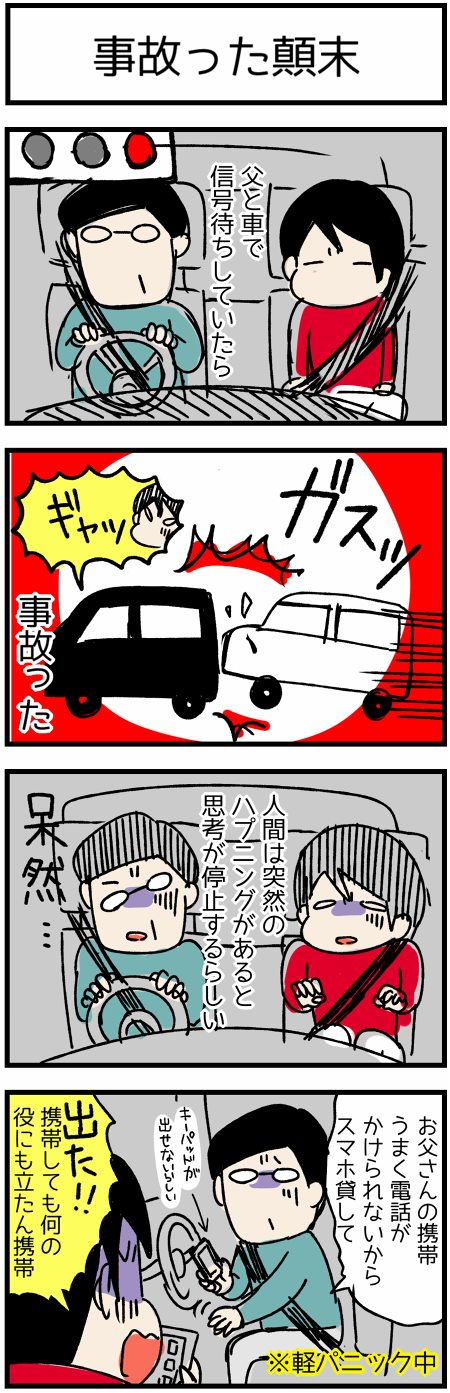 20170419事故1