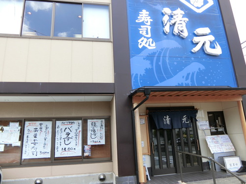 清元 店頭