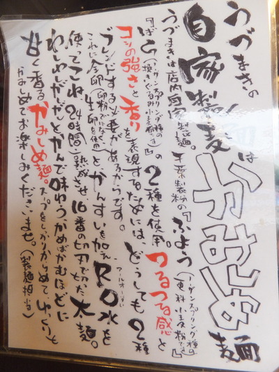 うずまき 麺薀蓄