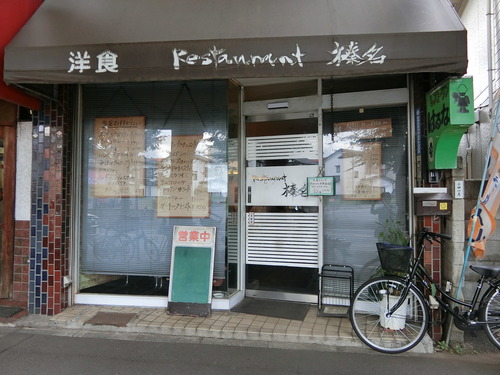 レストラン榛名 店頭