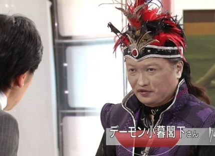 デーモン小暮閣下の本名・素顔(すっぴん ...