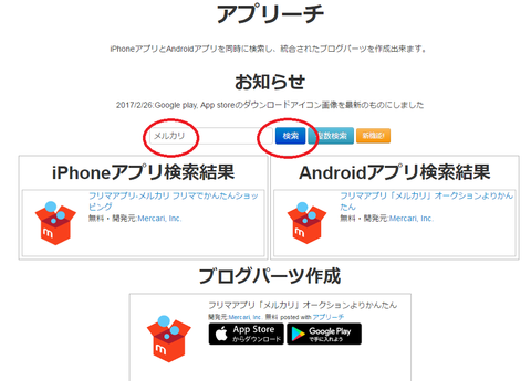 アプリーチ③