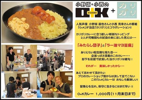 O+K宣伝500