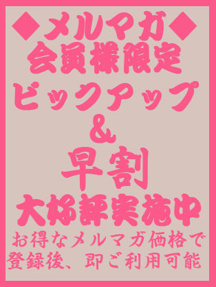 メルマガ