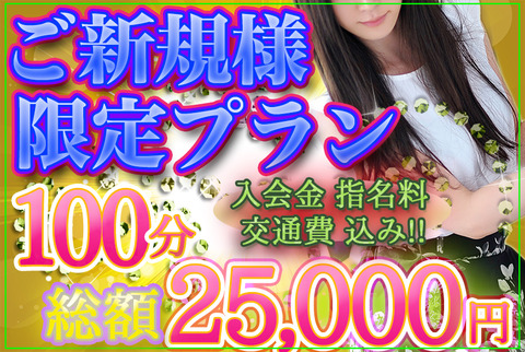 本店ご新規様プラン858x575