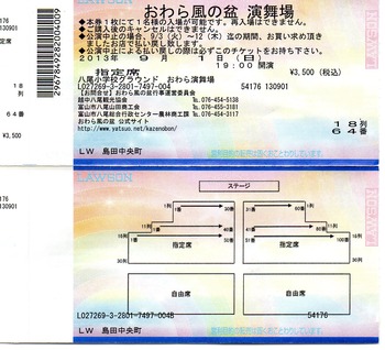 入場券