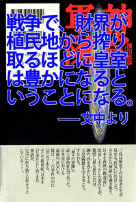 天皇家の蓄財4