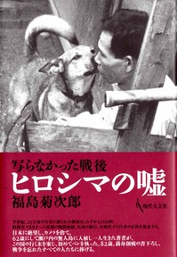 ヒロシマの嘘3