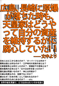 天皇家の蓄財1