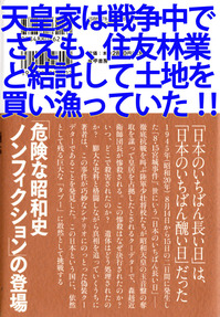 天皇家の蓄財2