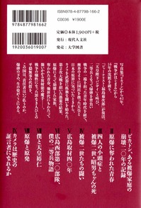 ヒロシマの嘘4