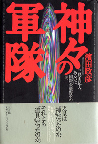 天皇家の蓄財3