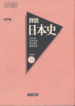 詳説 日本史