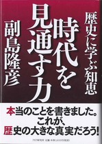 時代を見通す力