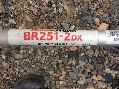 BR251-2DXロビン刈払機 復活ならず : shige2xtのblog/疾走れ!俺ら BR251-2DXロビン刈払機 復活ならず : shige2xtのblog/疾走れ!俺ら