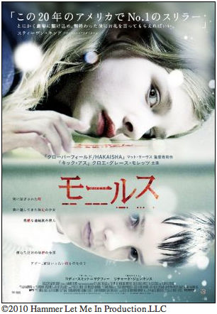 『モールス』ポスター