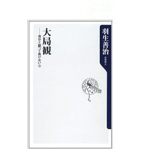 大局観