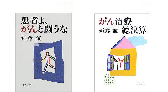 『がん治療総決算』他