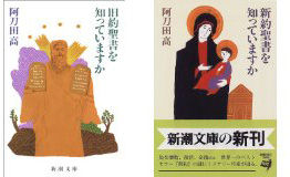 『旧約聖書を知っていますか』