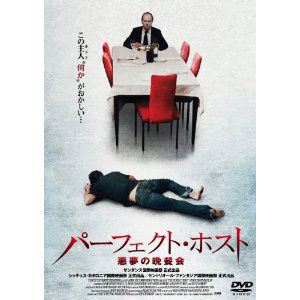 パーフェクト・ホストポスター