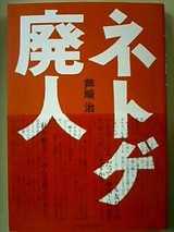 ネット