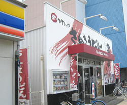 さぬきうどん職人 めりけんや 香川駅前店
