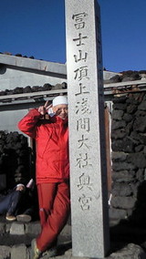 登頂記念