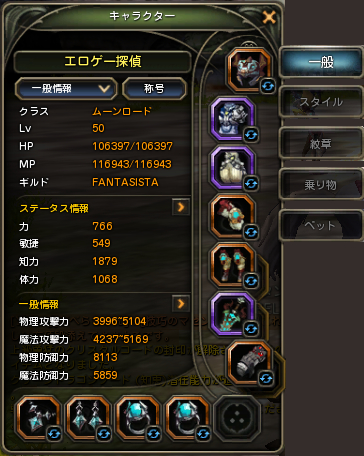 探偵ステータス