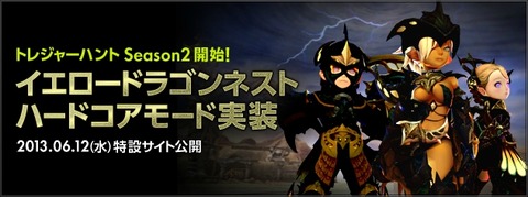 イエロードラゴンネスト ハードコアモード実装