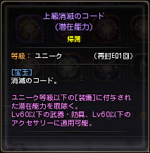ユニーク上級消滅を使おう!