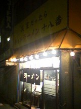十八番