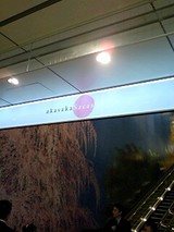 赤坂サカス1