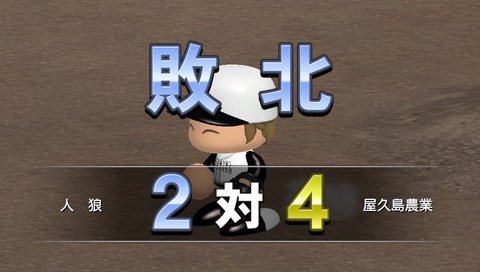 15夏の大会2回戦結果