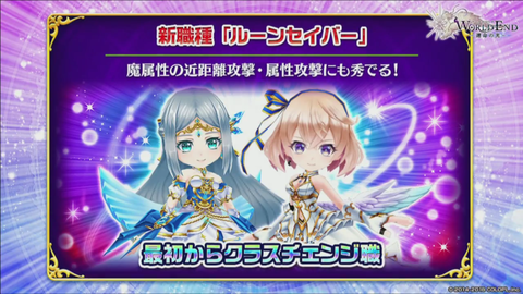 6新職ルーンセイバー