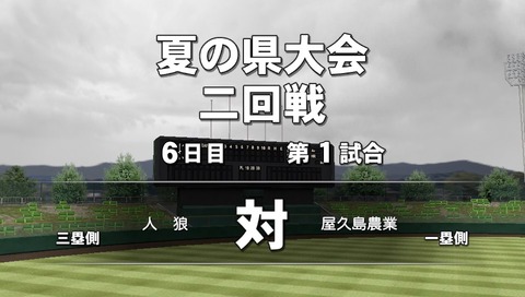 13夏の大会2回戦