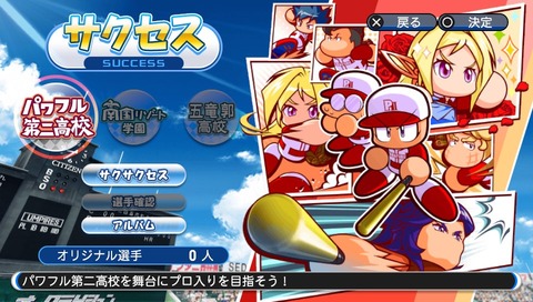 1パワフル第二高校