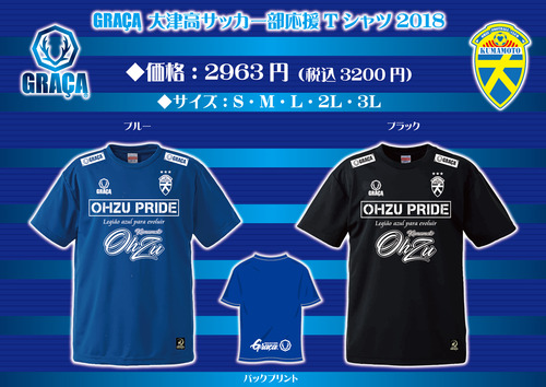 大津高サッカー部応援Tシャツ01